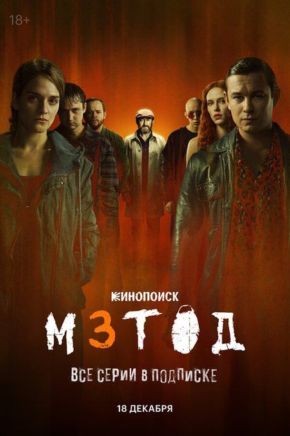 Постер Метод 3